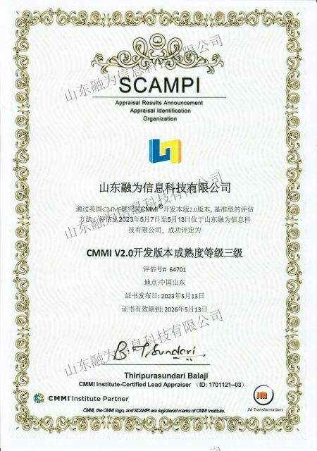 CMMI三级证书