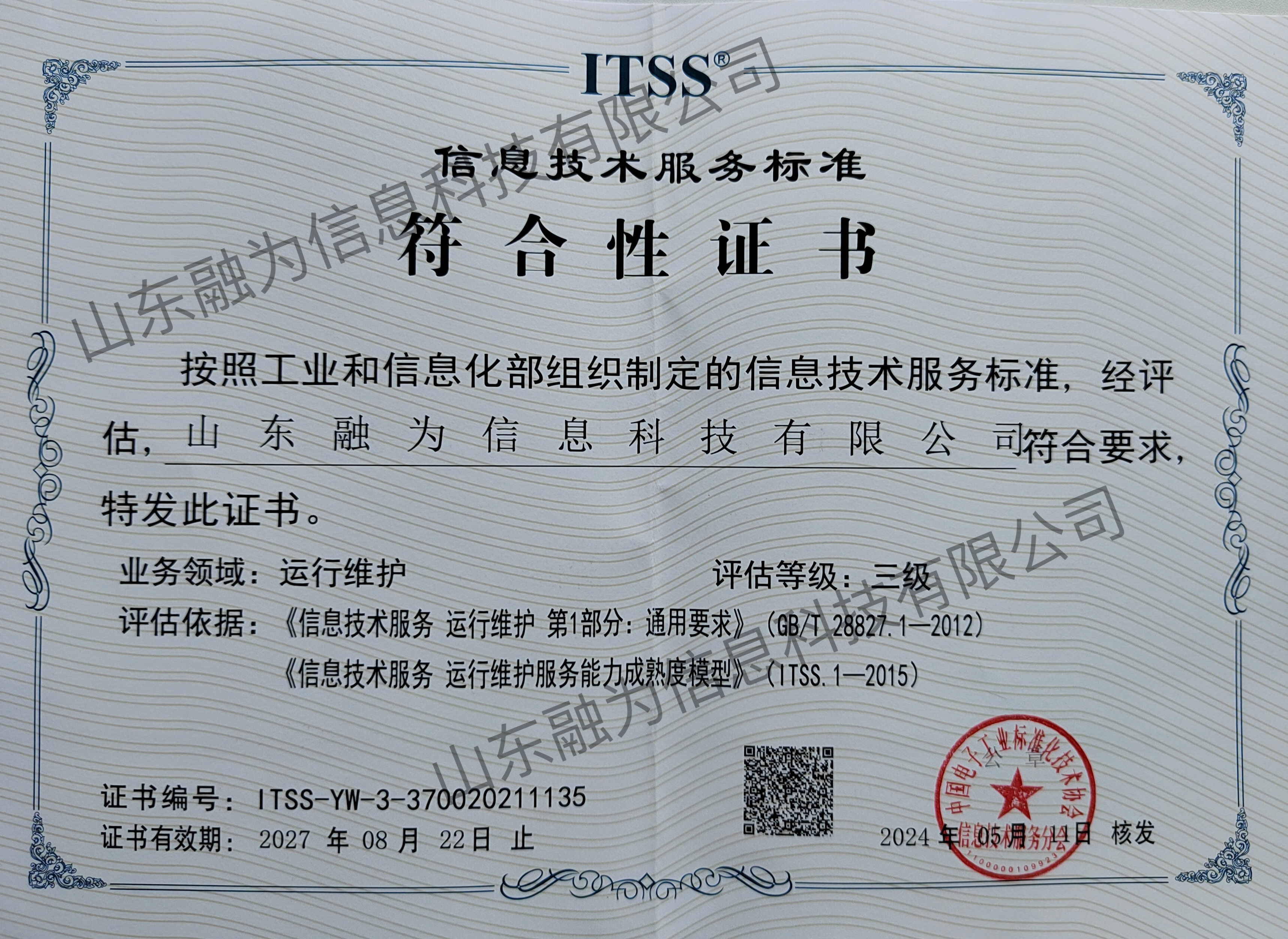 ITSS三级证书
