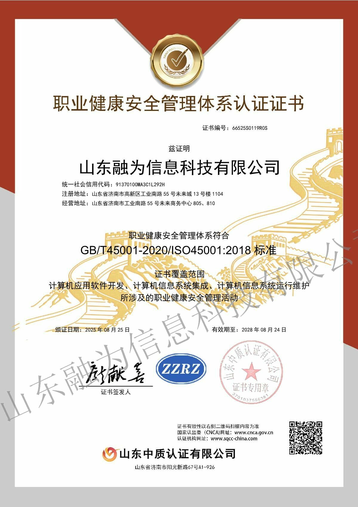 ISO45001证书