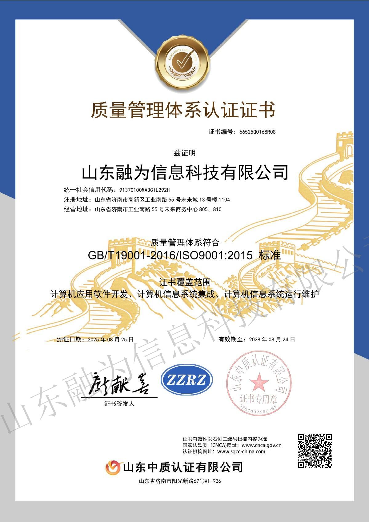 ISO9001证书