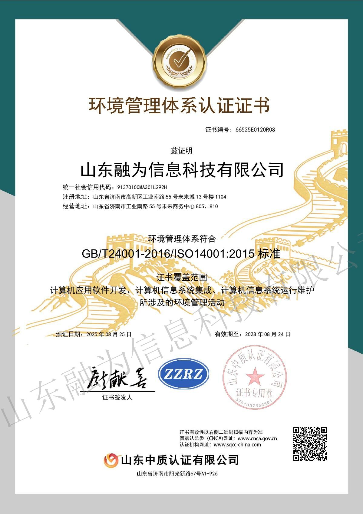 ISO14001证书