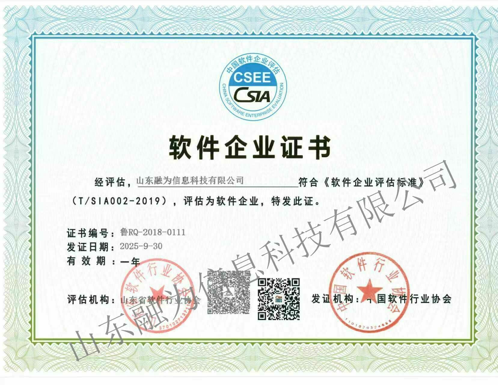 软件企业证书